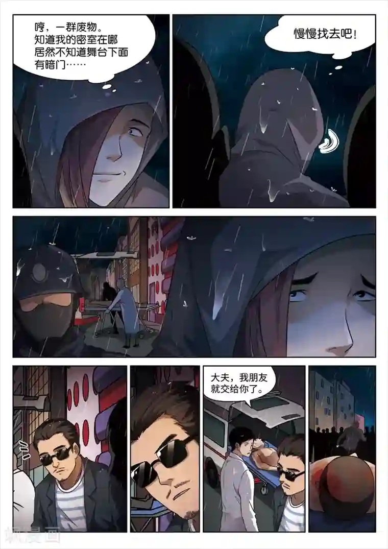 诡水疑云第98话 地狱之火42