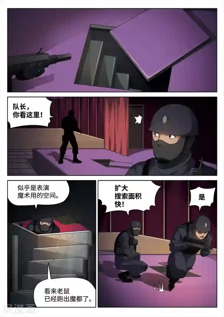 诡水疑云第98话 地狱之火42