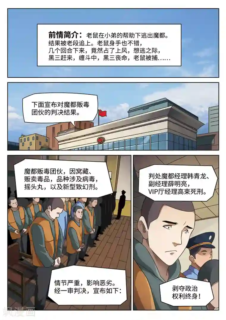 诡水疑云第99话 地狱之火43