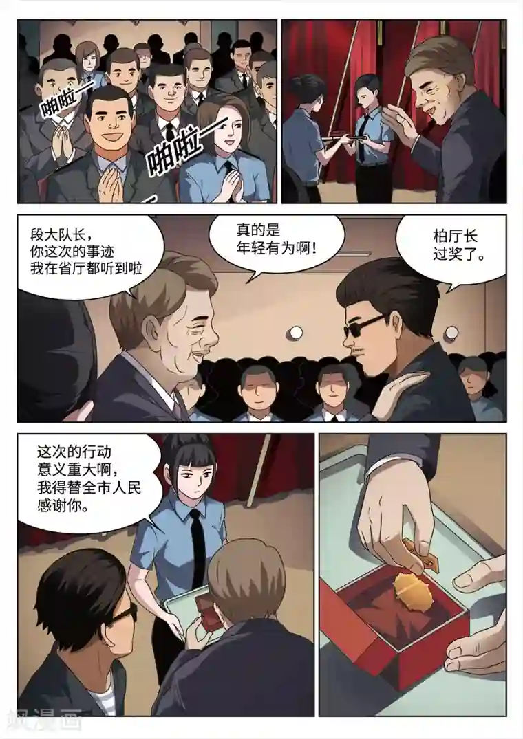 诡水疑云第99话 地狱之火43