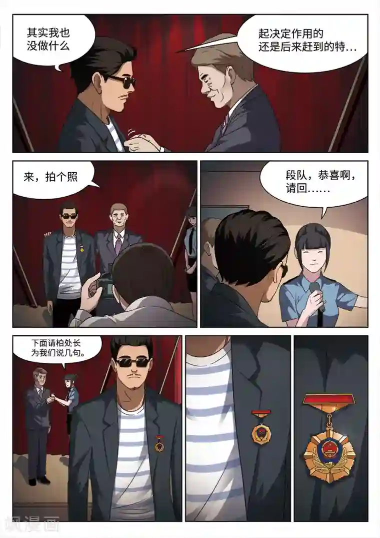 诡水疑云第99话 地狱之火43