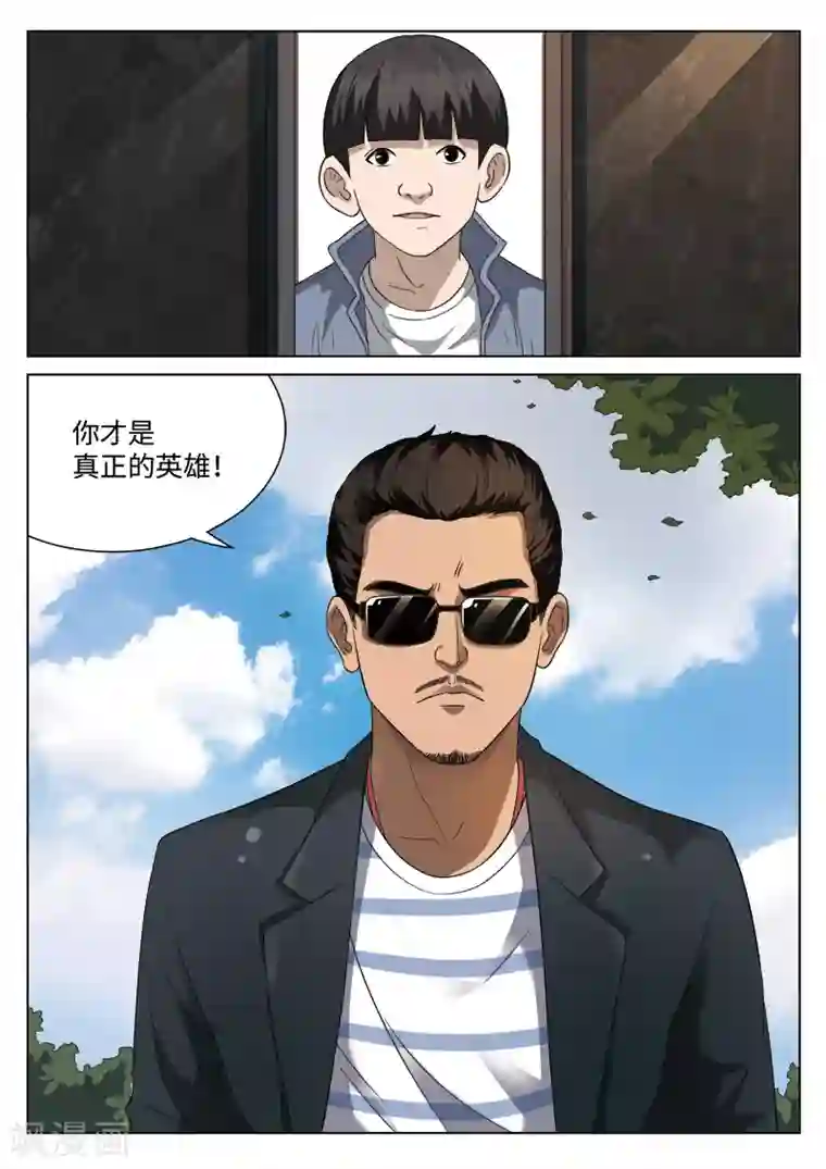 诡水疑云第99话 地狱之火43