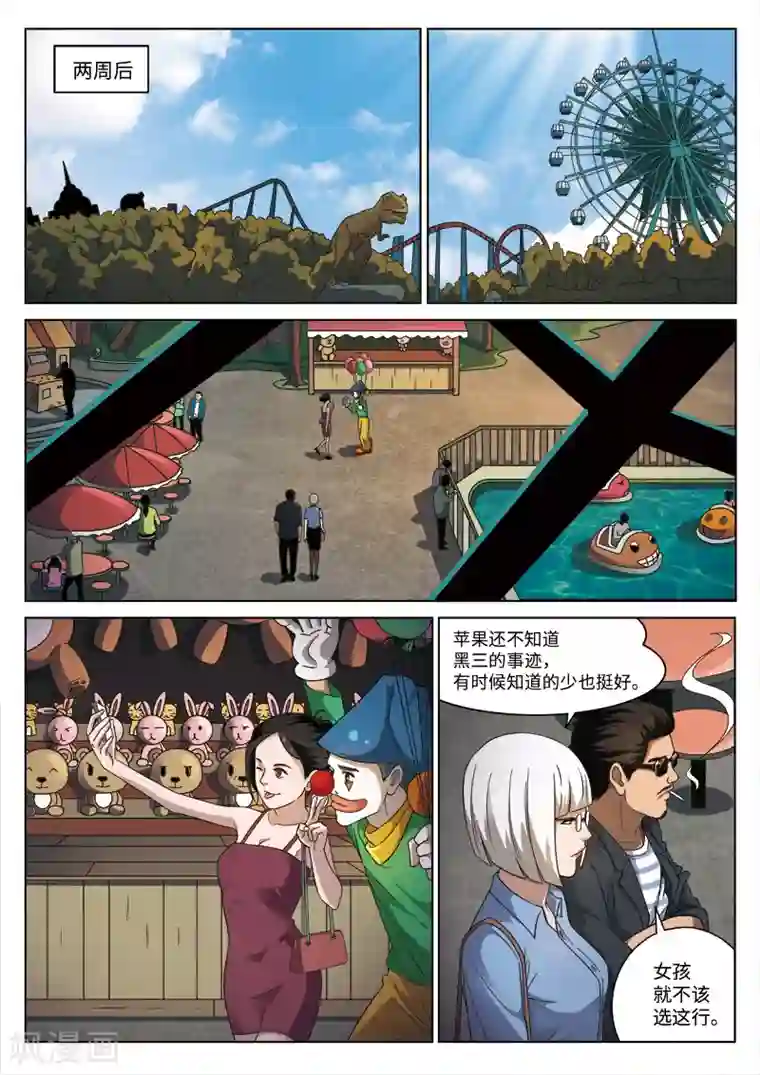诡水疑云第99话 地狱之火43