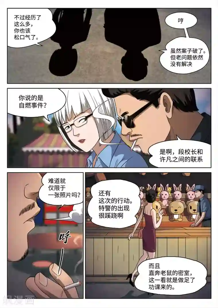 诡水疑云第99话 地狱之火43