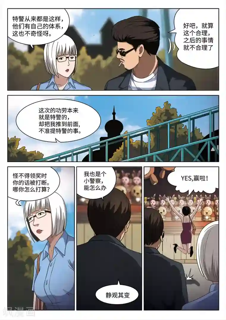 诡水疑云第99话 地狱之火43