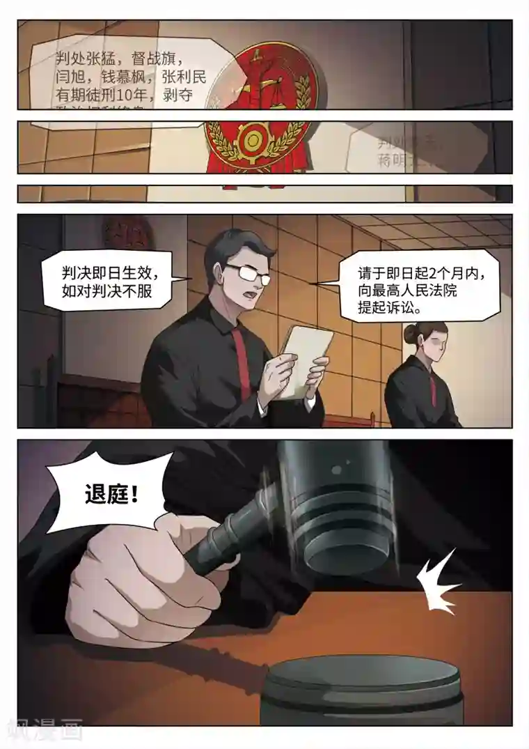 诡水疑云第99话 地狱之火43
