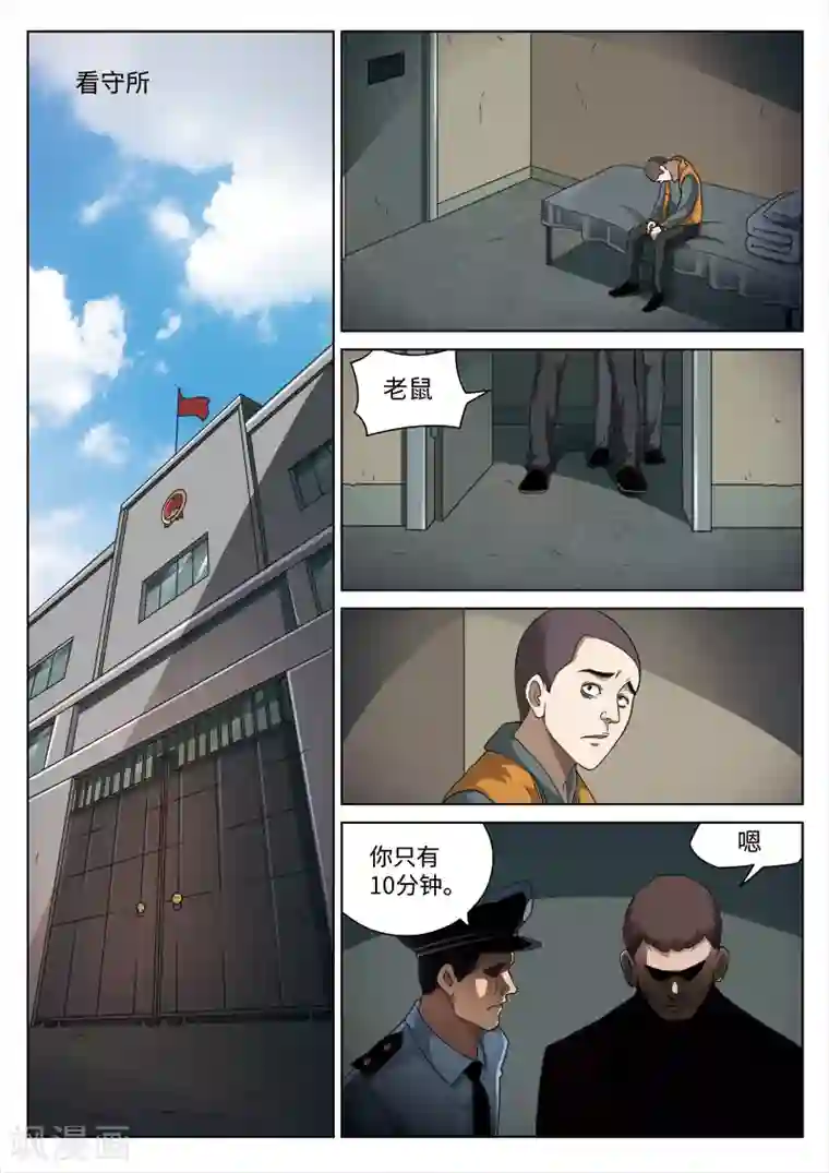 诡水疑云第99话 地狱之火43