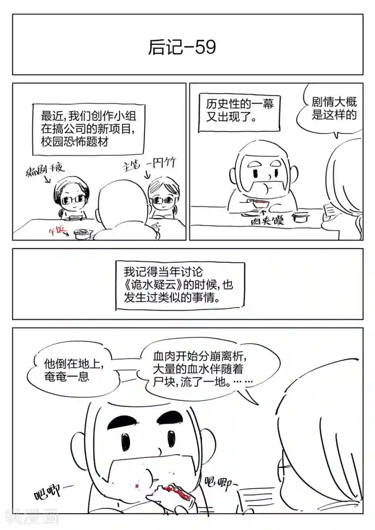 诡水疑云第99话 地狱之火43