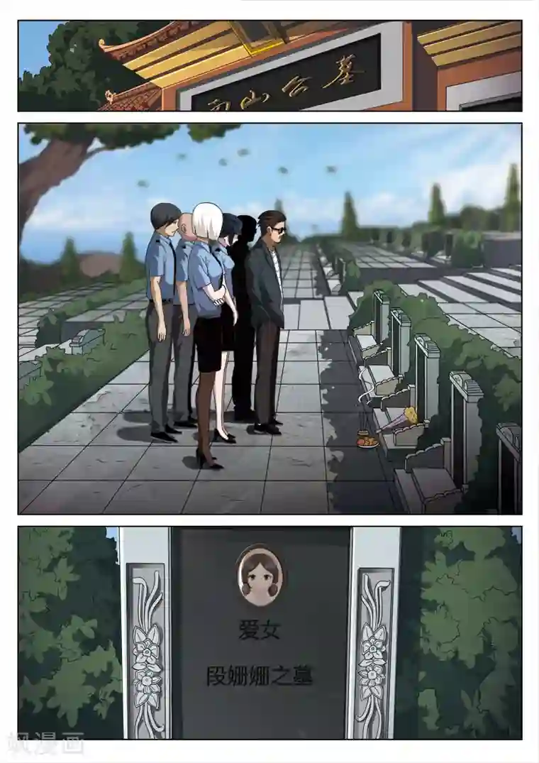 诡水疑云第99话 地狱之火43