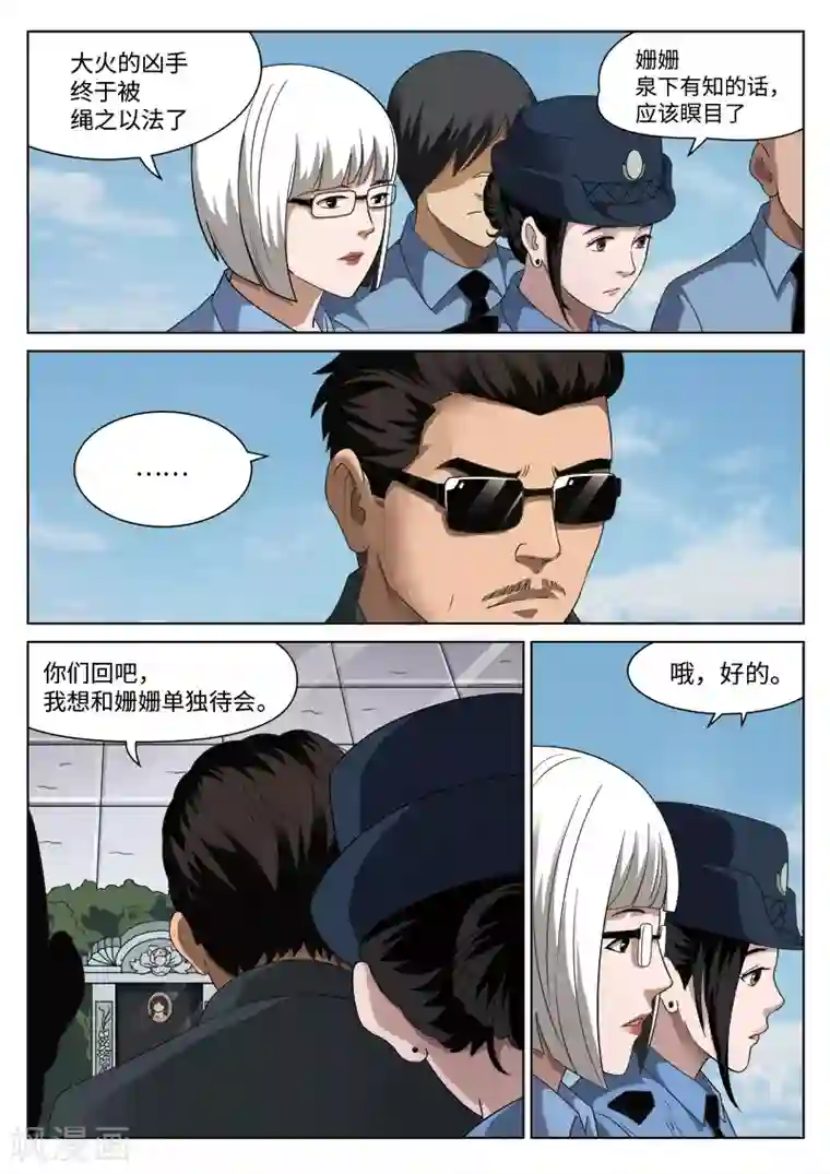 诡水疑云第99话 地狱之火43