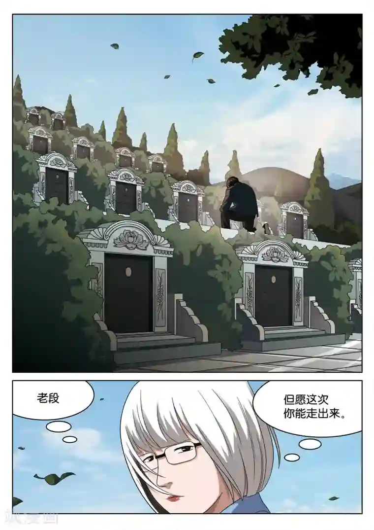 诡水疑云第99话 地狱之火43