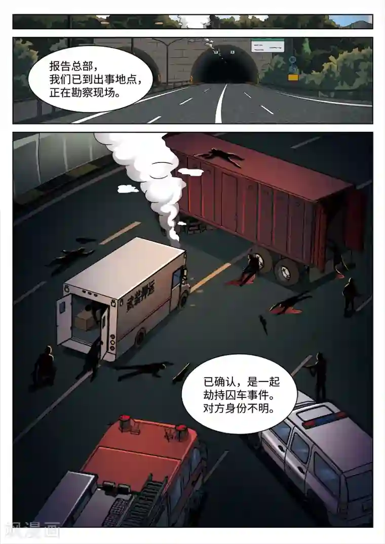 诡水疑云第100话 地狱之火44