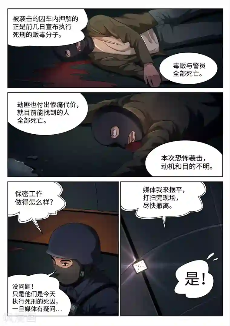 诡水疑云第100话 地狱之火44