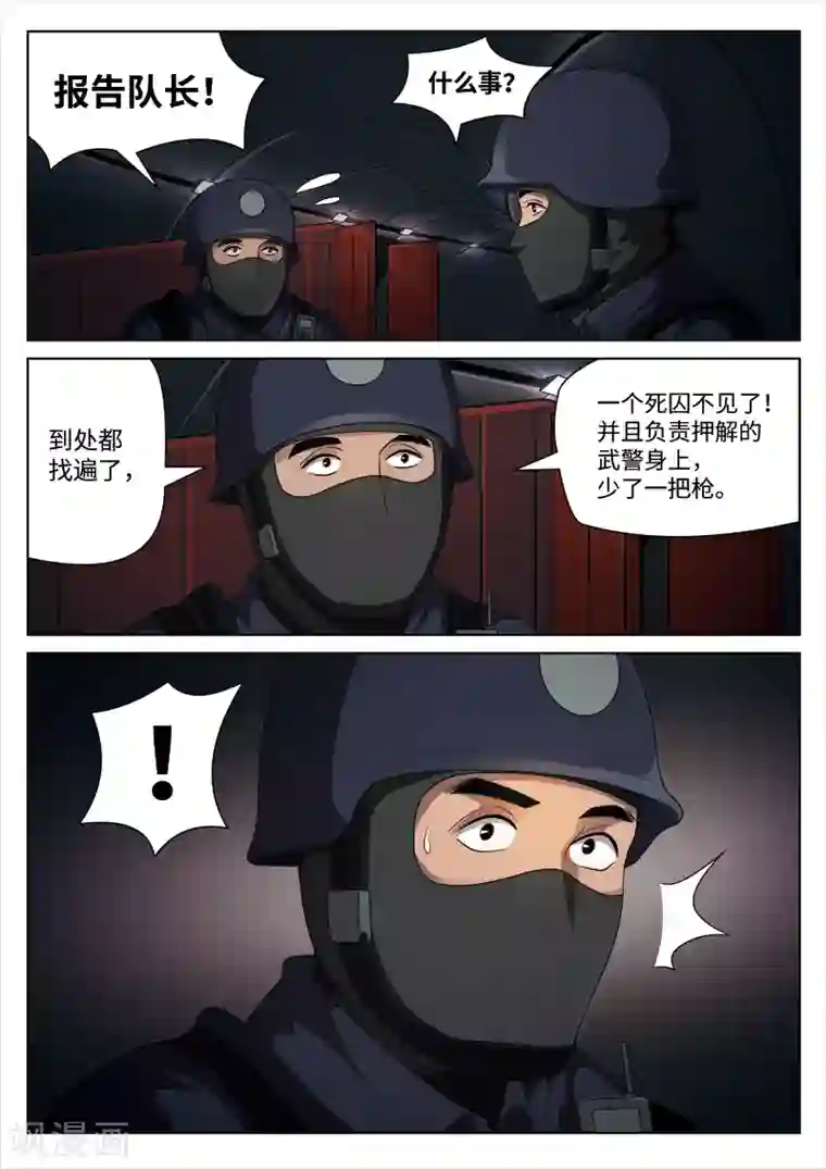 诡水疑云第100话 地狱之火44