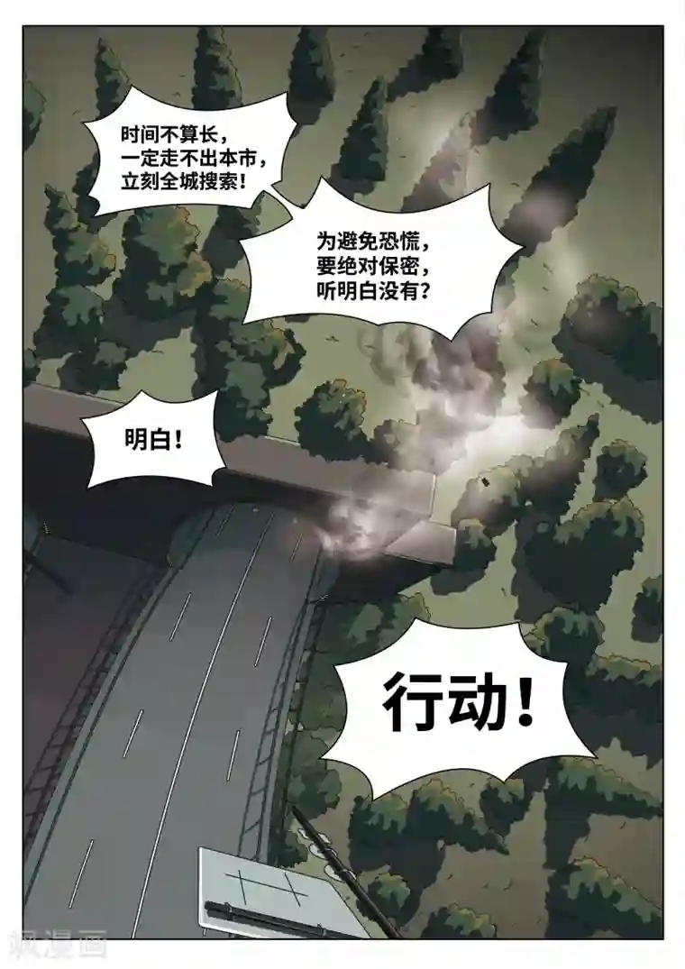 诡水疑云第100话 地狱之火44