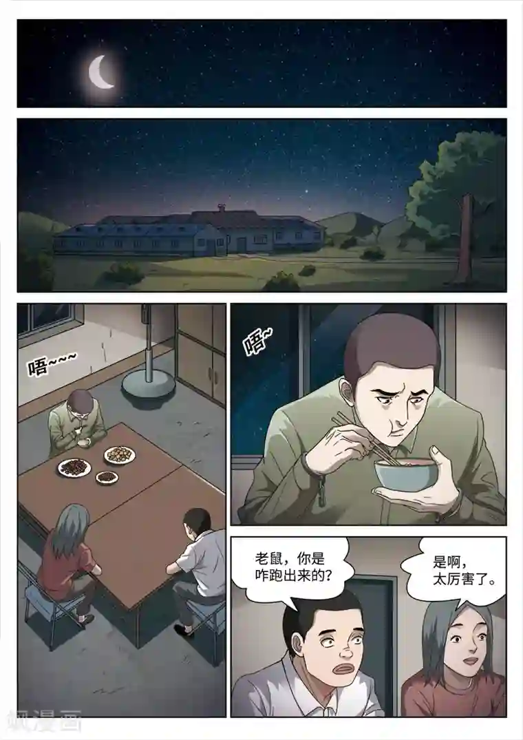 诡水疑云第100话 地狱之火44