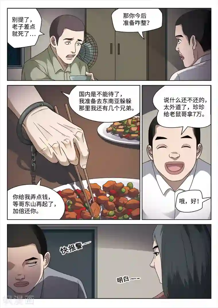 诡水疑云第100话 地狱之火44