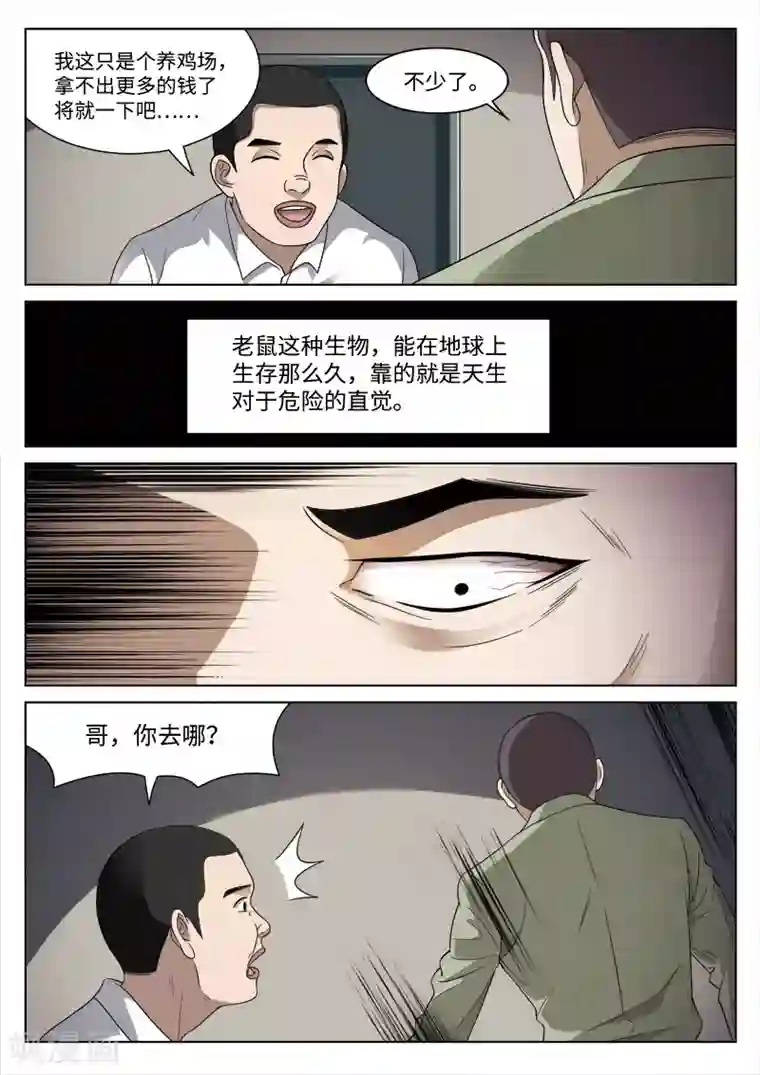 诡水疑云第100话 地狱之火44