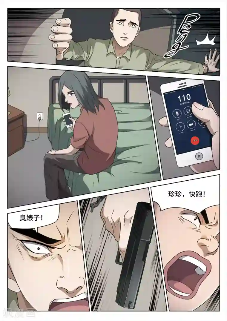 诡水疑云第100话 地狱之火44