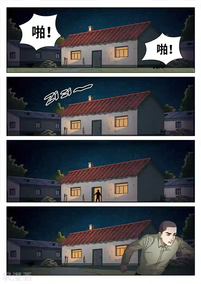 诡水疑云第100话 地狱之火44