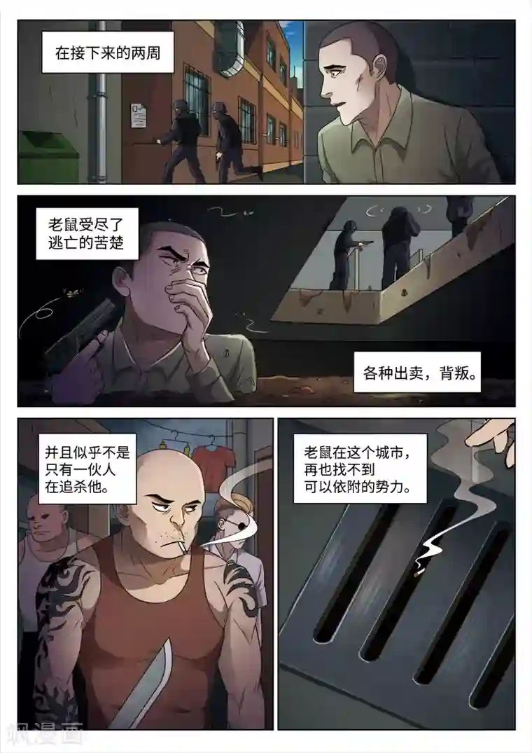 诡水疑云第100话 地狱之火44