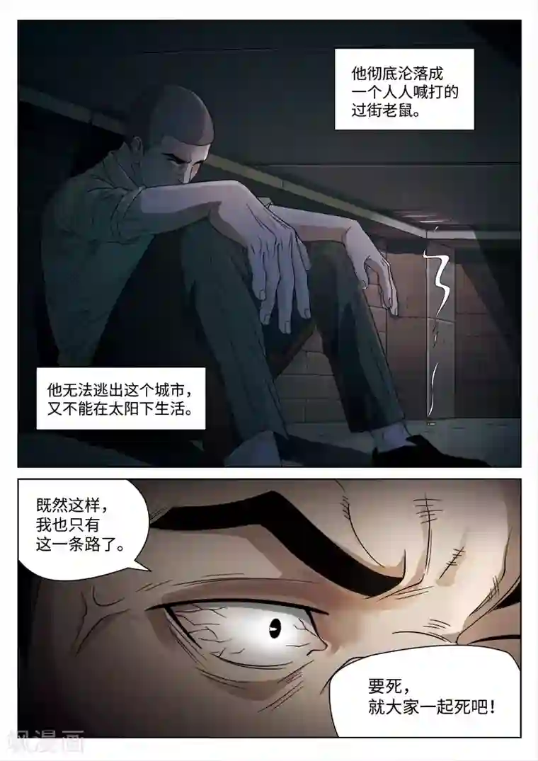 诡水疑云第100话 地狱之火44
