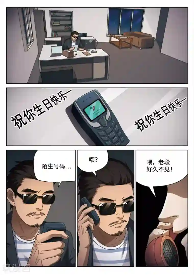 诡水疑云第100话 地狱之火44