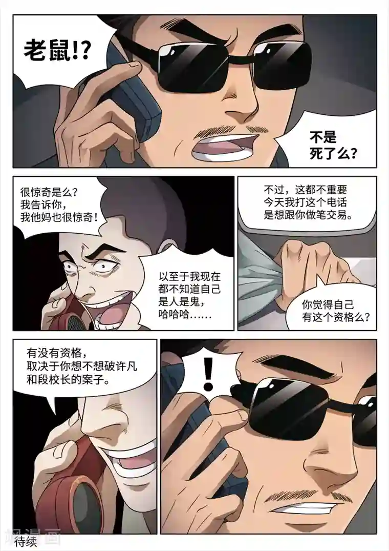 诡水疑云第100话 地狱之火44