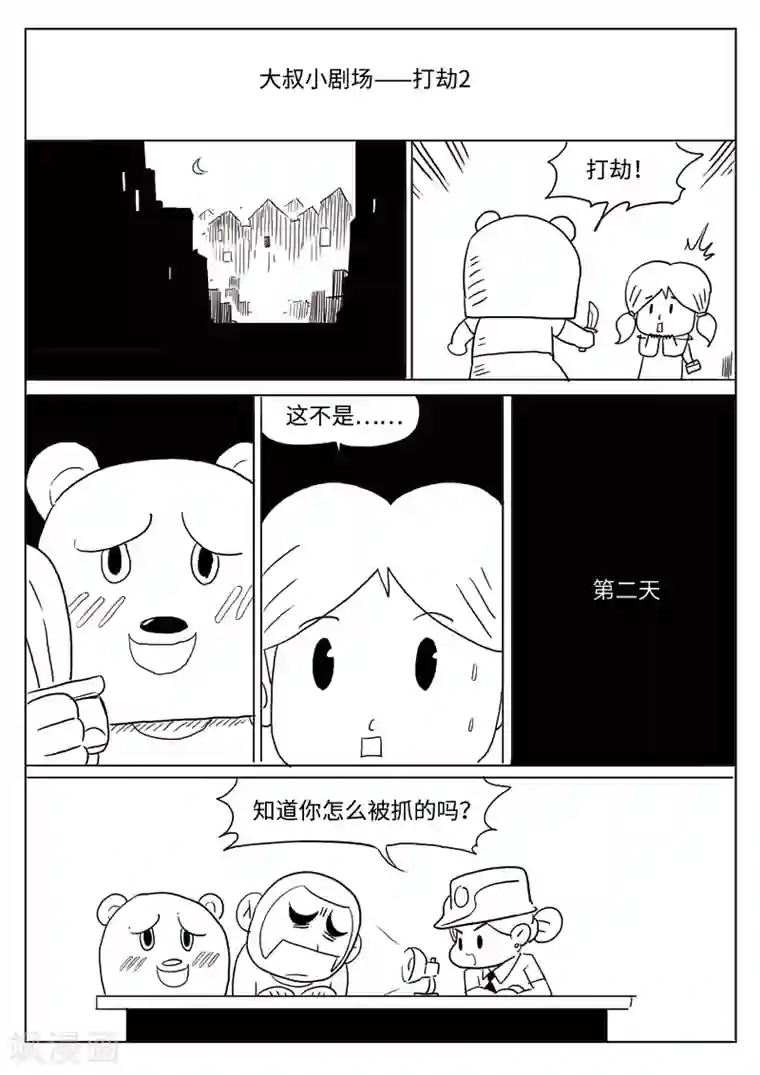 诡水疑云第100话 地狱之火44