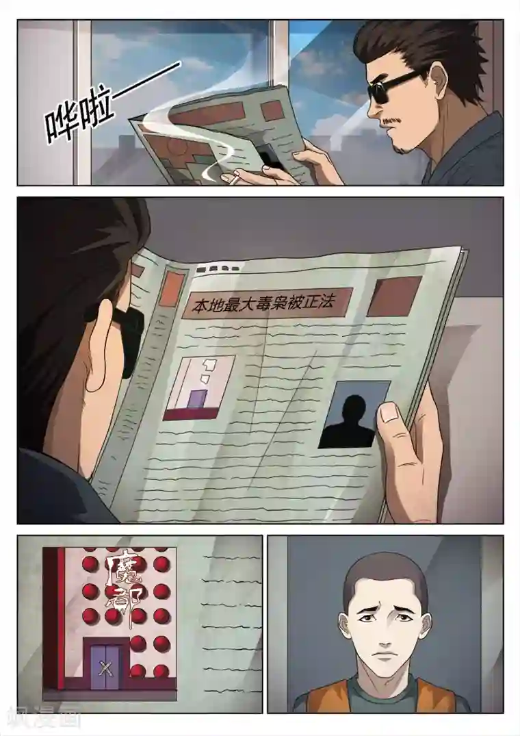 诡水疑云第100话 地狱之火44