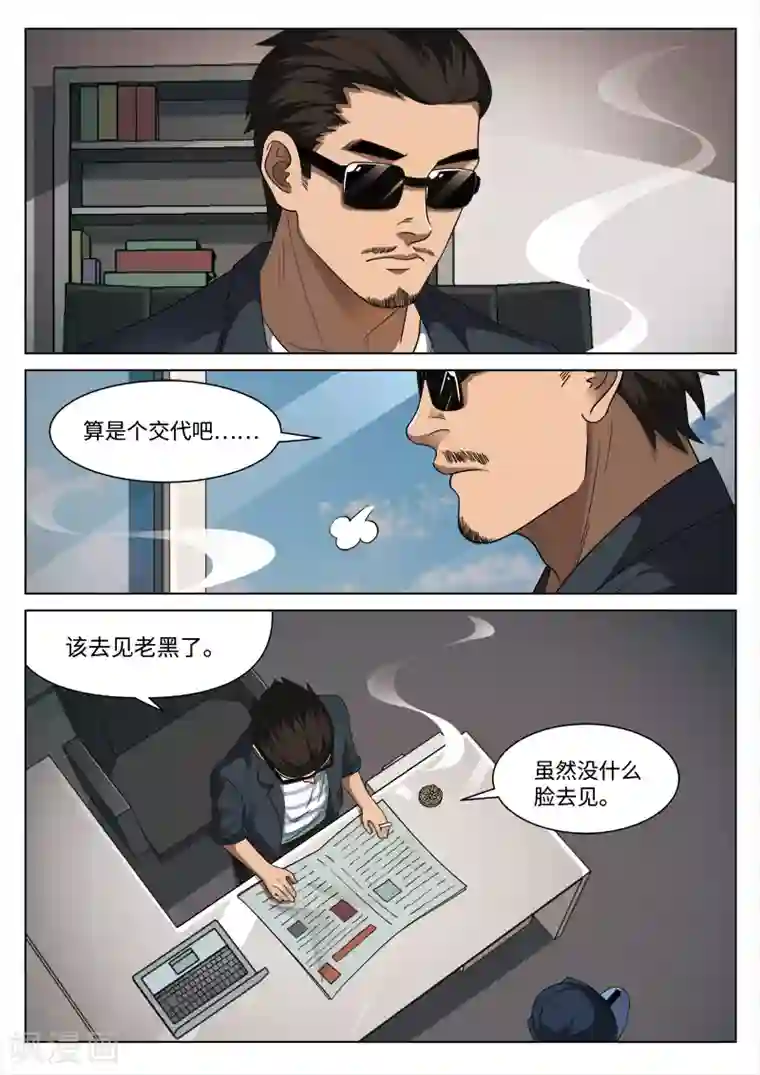 诡水疑云第100话 地狱之火44