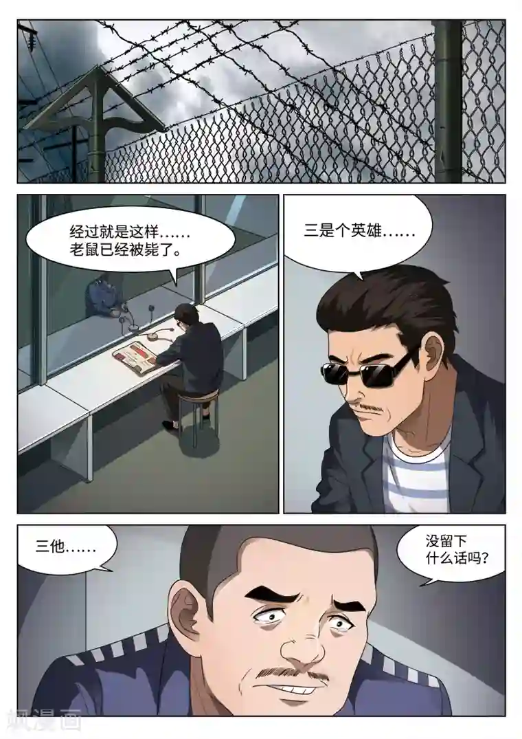 诡水疑云第100话 地狱之火44