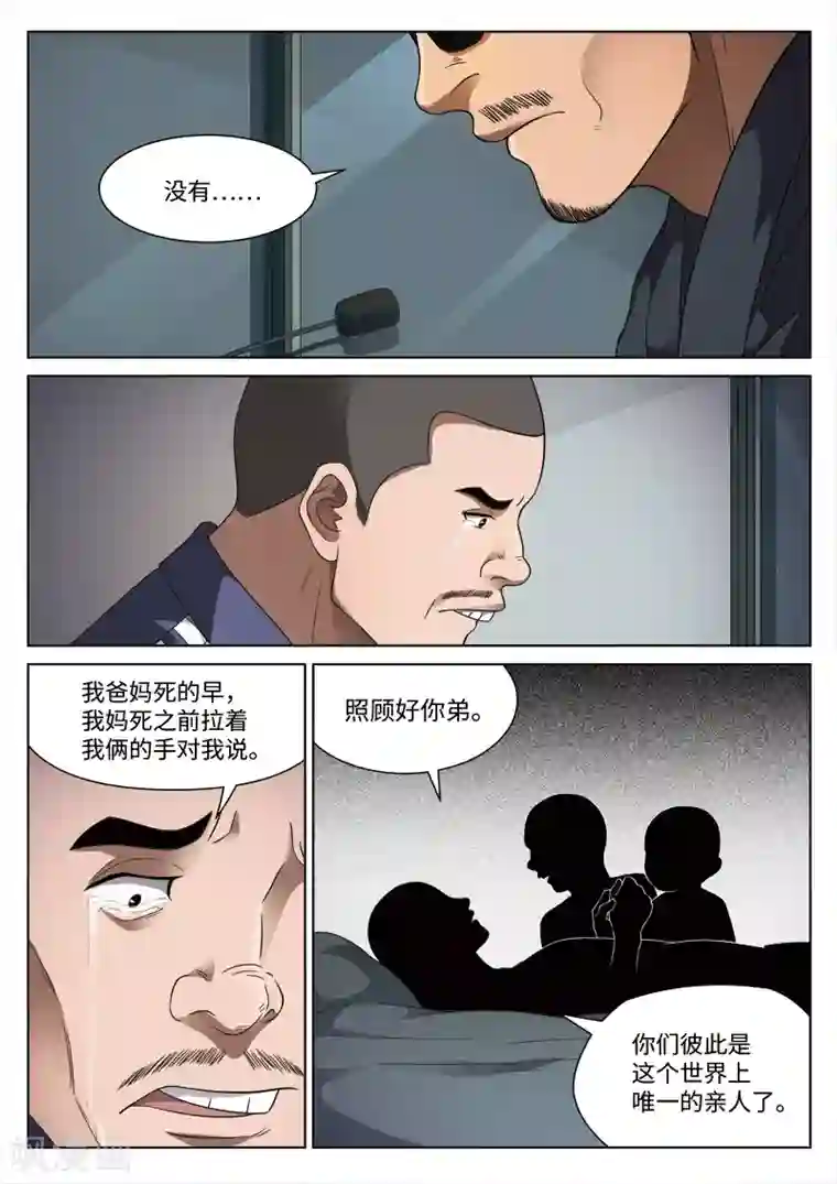 诡水疑云第100话 地狱之火44