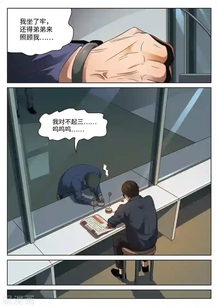 诡水疑云第100话 地狱之火44