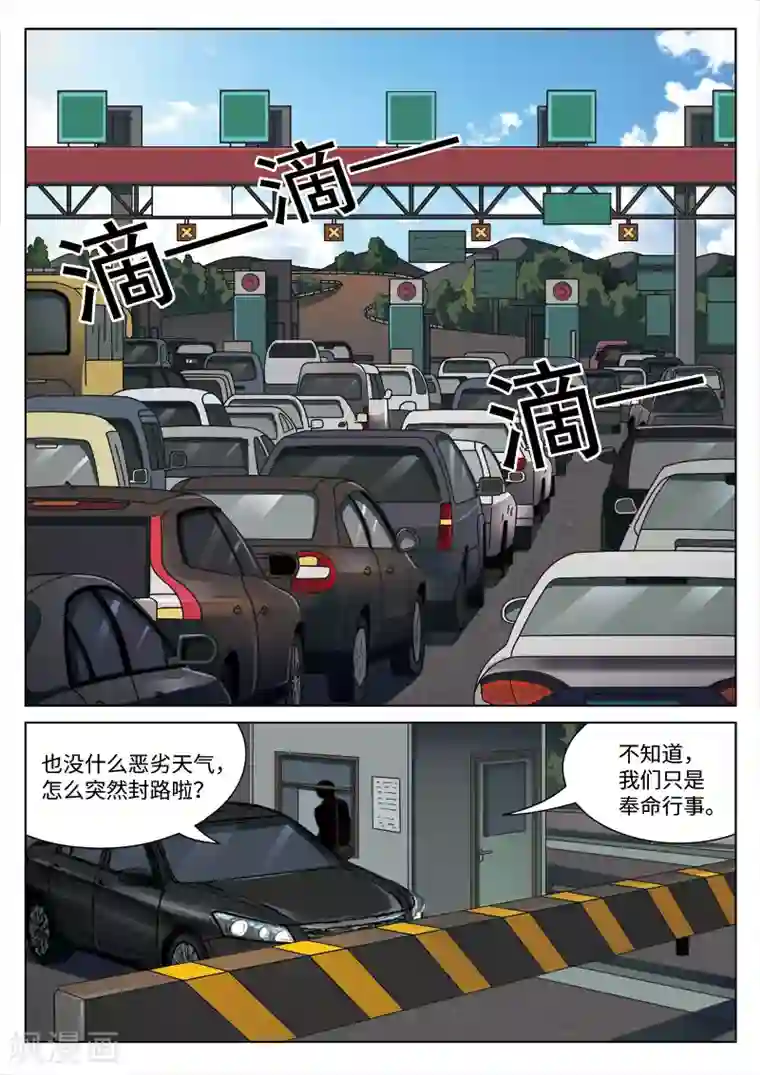 诡水疑云第100话 地狱之火44