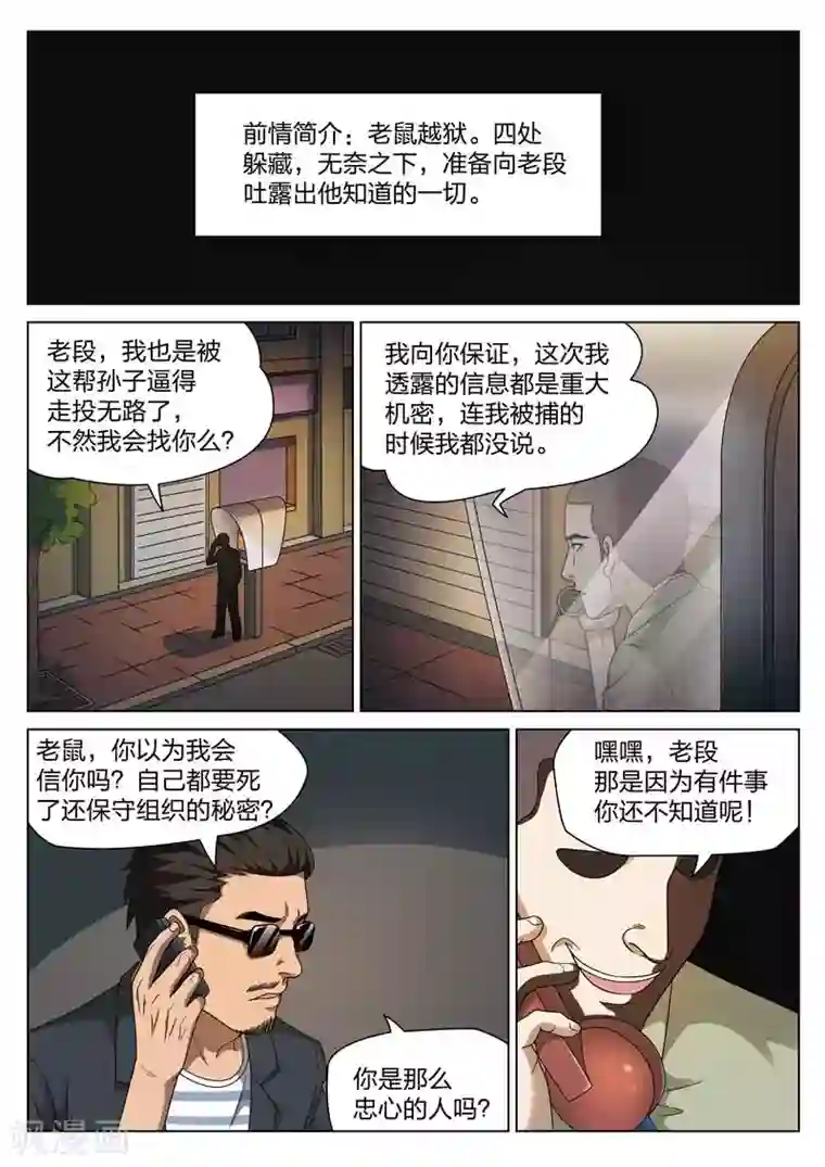 诡水疑云第101话 地狱之火45