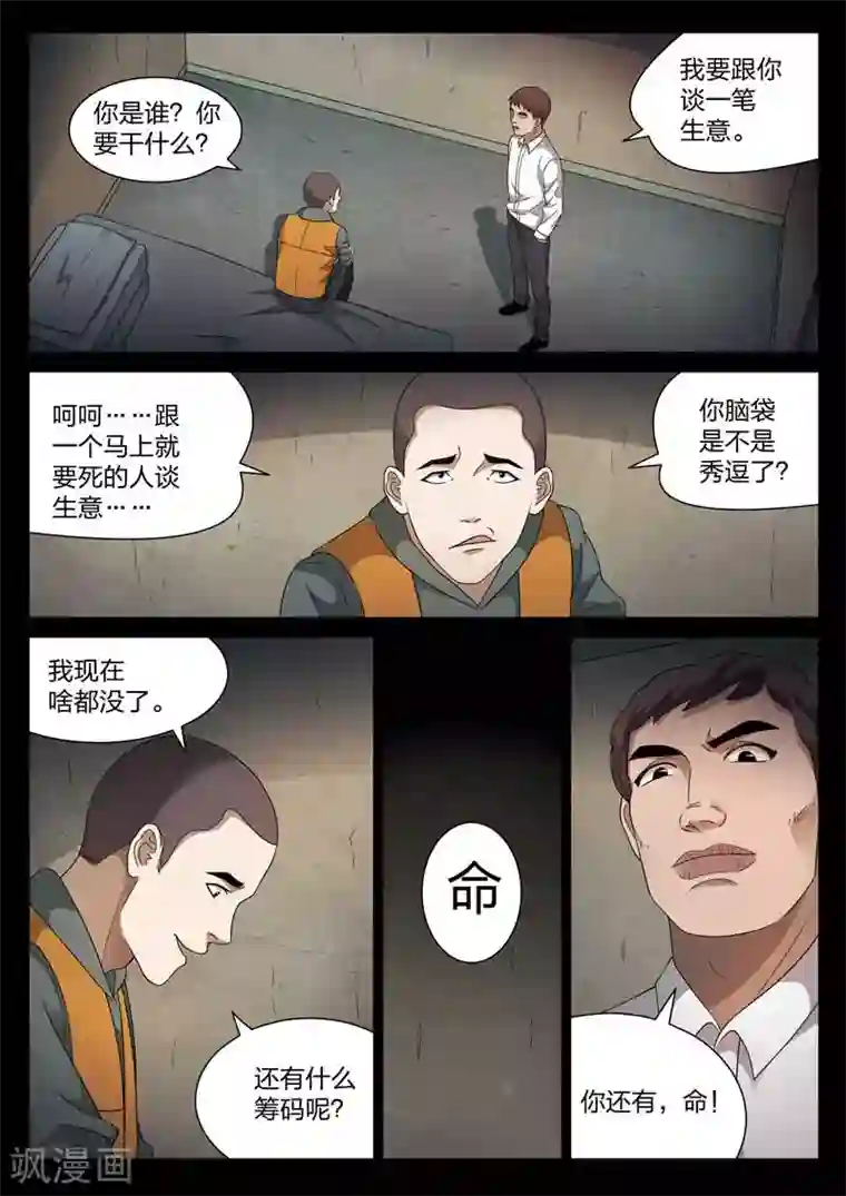 诡水疑云第101话 地狱之火45