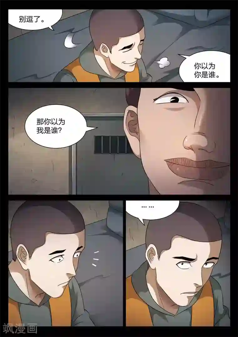 诡水疑云第101话 地狱之火45