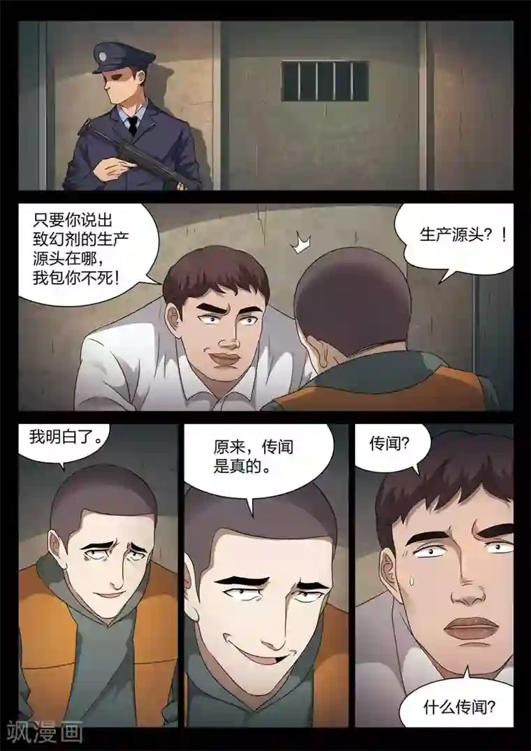 诡水疑云第101话 地狱之火45
