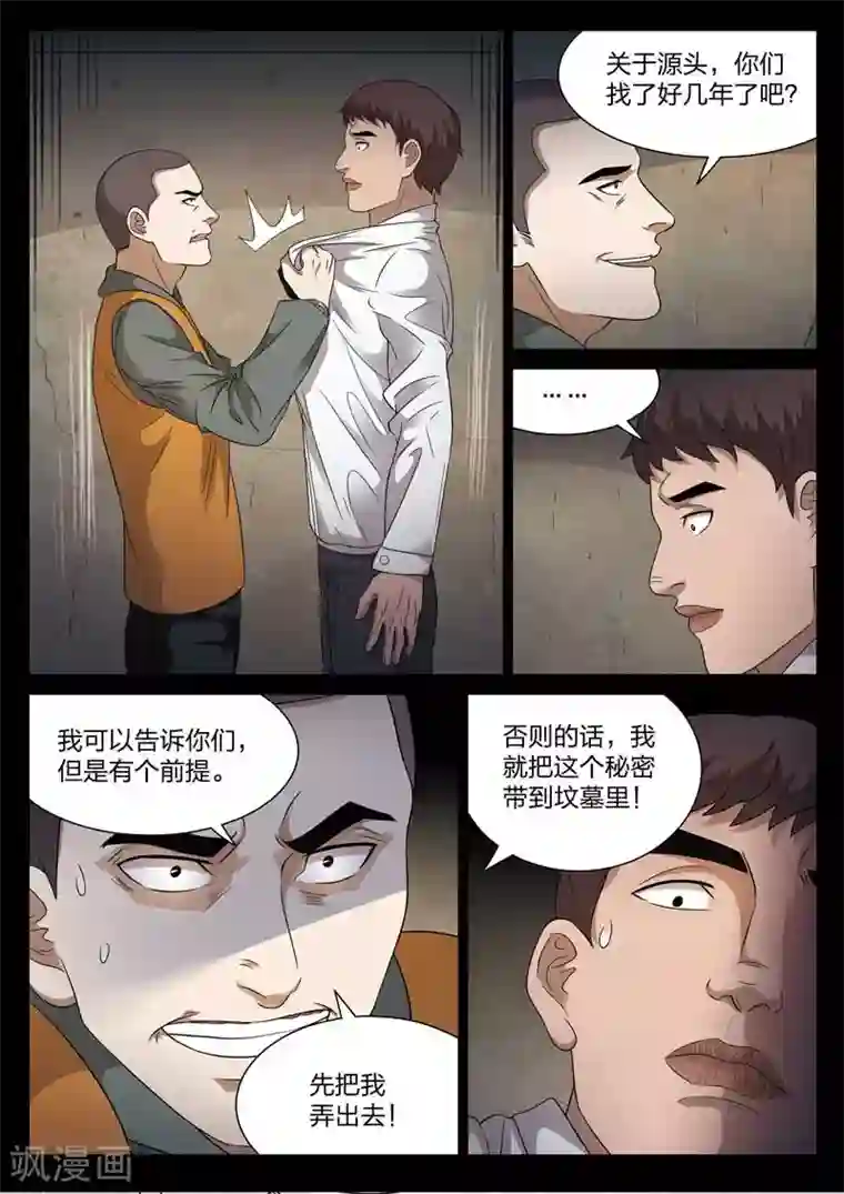 诡水疑云第101话 地狱之火45