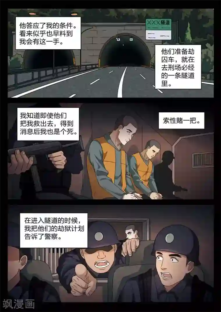 诡水疑云第101话 地狱之火45