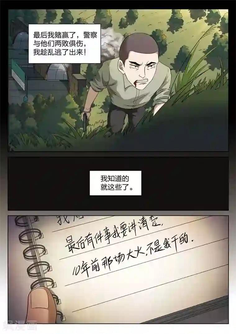 诡水疑云第101话 地狱之火45