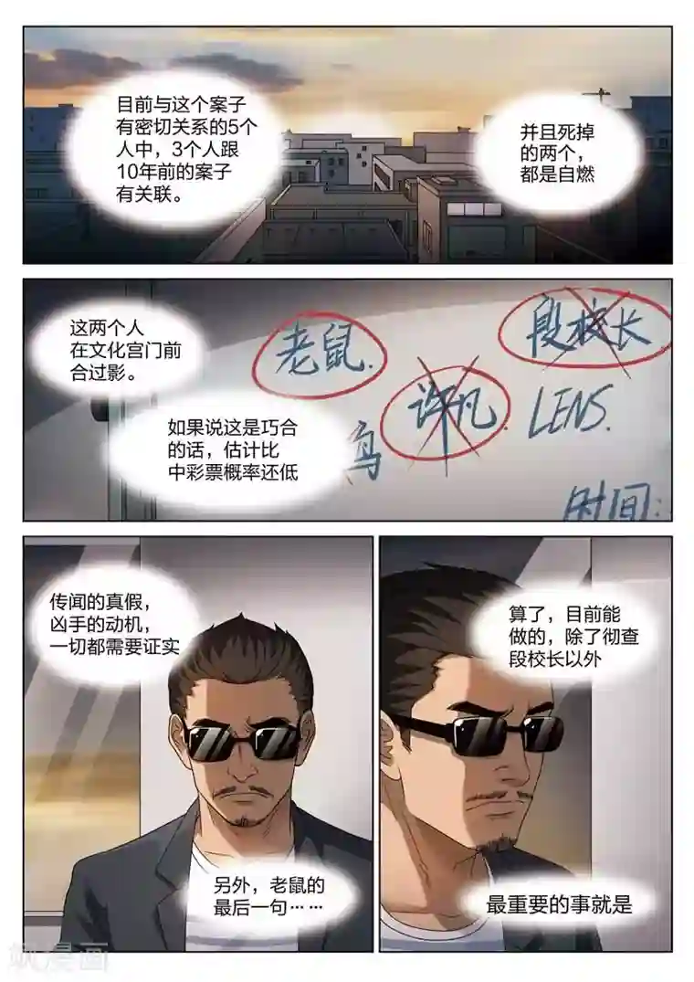 诡水疑云第101话 地狱之火45
