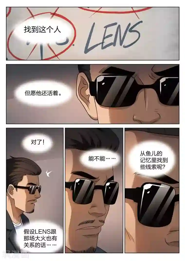 诡水疑云第101话 地狱之火45