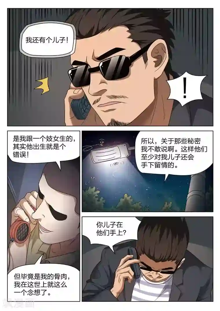 诡水疑云第101话 地狱之火45