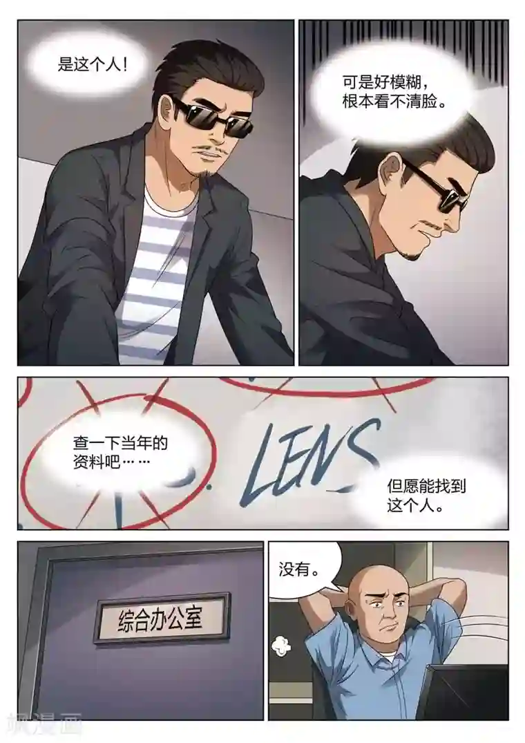 诡水疑云第101话 地狱之火45
