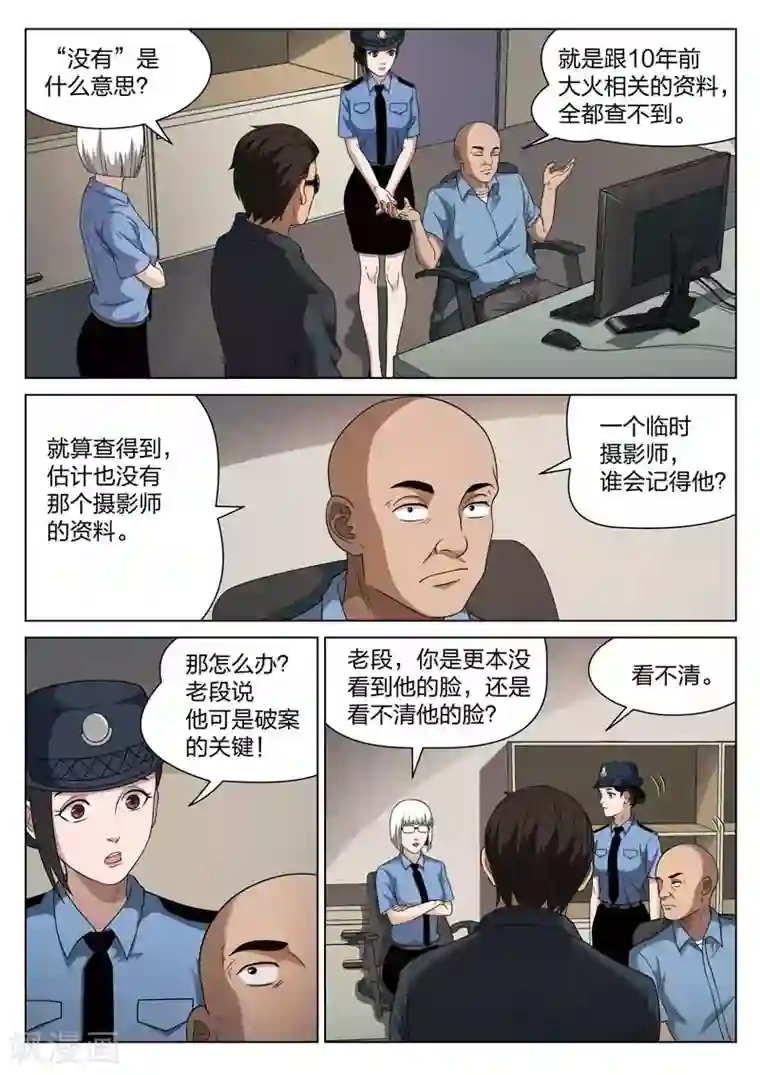 诡水疑云第101话 地狱之火45