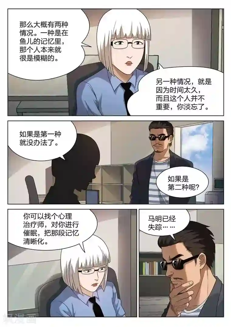 诡水疑云第101话 地狱之火45