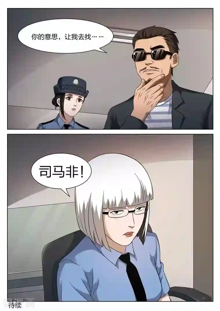 诡水疑云第101话 地狱之火45