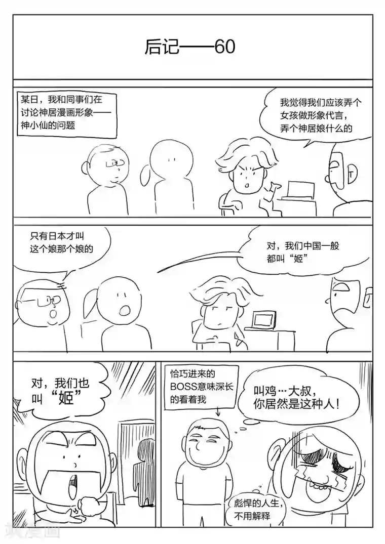 诡水疑云第101话 地狱之火45